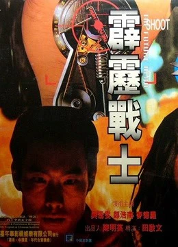 Anh hùng tương lai | The Future Hero (1997) Anh hùng tương lai | The Future Hero (1997)