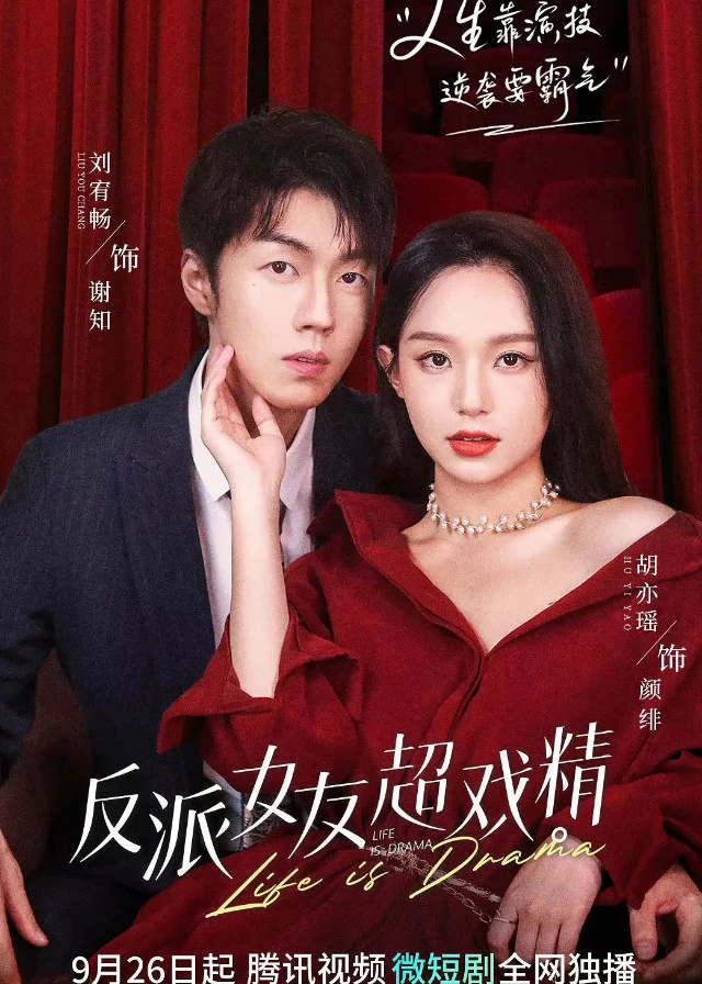Bạn Gái Phản Diện Diễn Siêu Sâu | Life Is Drama (2022) Bạn Gái Phản Diện Diễn Siêu Sâu | Life Is Drama (2022)