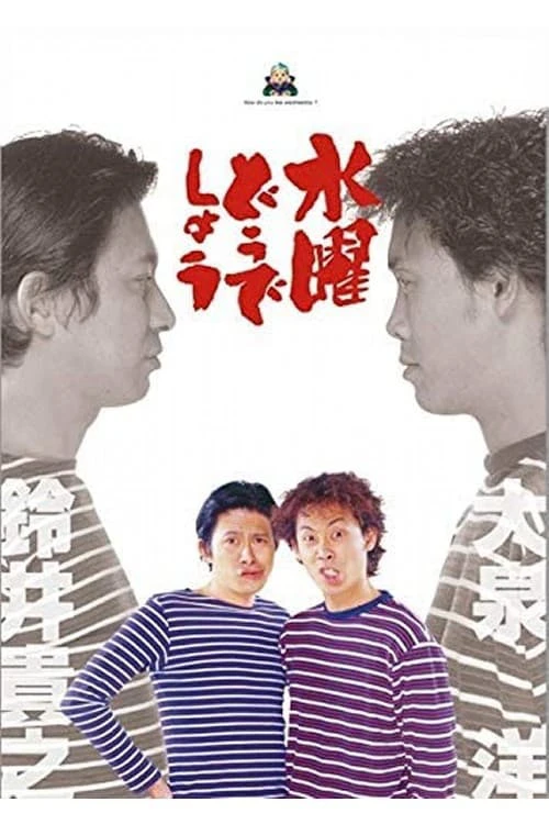 Bạn thích thư Tư của mình như thế nào? (Phần 14) | How do you like Wednesday? (Season 14) (2005) Bạn thích thư Tư của mình như thế nào? (Phần 14) | How do you like Wednesday? (Season 14) (2005)