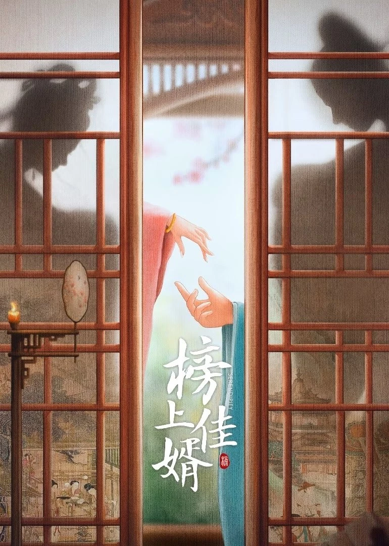 Bảng Thượng Giai Tế | Serendipity (2025)