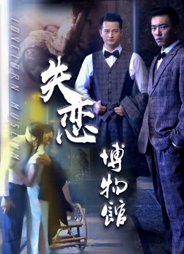 Bảo tàng các mối quan hệ tan vỡ | Museum of Broken Relationships (2018) Bảo tàng các mối quan hệ tan vỡ | Museum of Broken Relationships (2018)