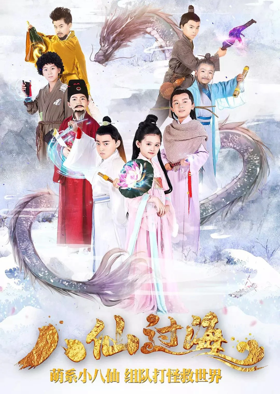 Bát Tiên Nhí | Star Of Tomorrow: The Eight Immortals Cross The Sea (2018) Bát Tiên Nhí | Star Of Tomorrow: The Eight Immortals Cross The Sea (2018)