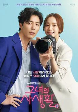 Bí Mật Nàng Fangirl | Her Private Life (2019) Bí Mật Nàng Fangirl | Her Private Life (2019)