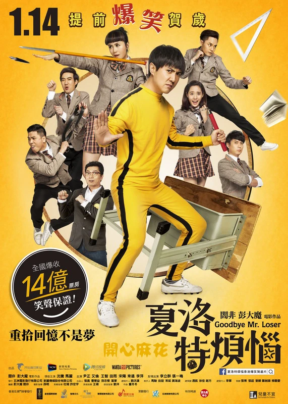 Chàng Ngốc Đổi Đời | Goodbye Mr. Loser (2015) Chàng Ngốc Đổi Đời | Goodbye Mr. Loser (2015)