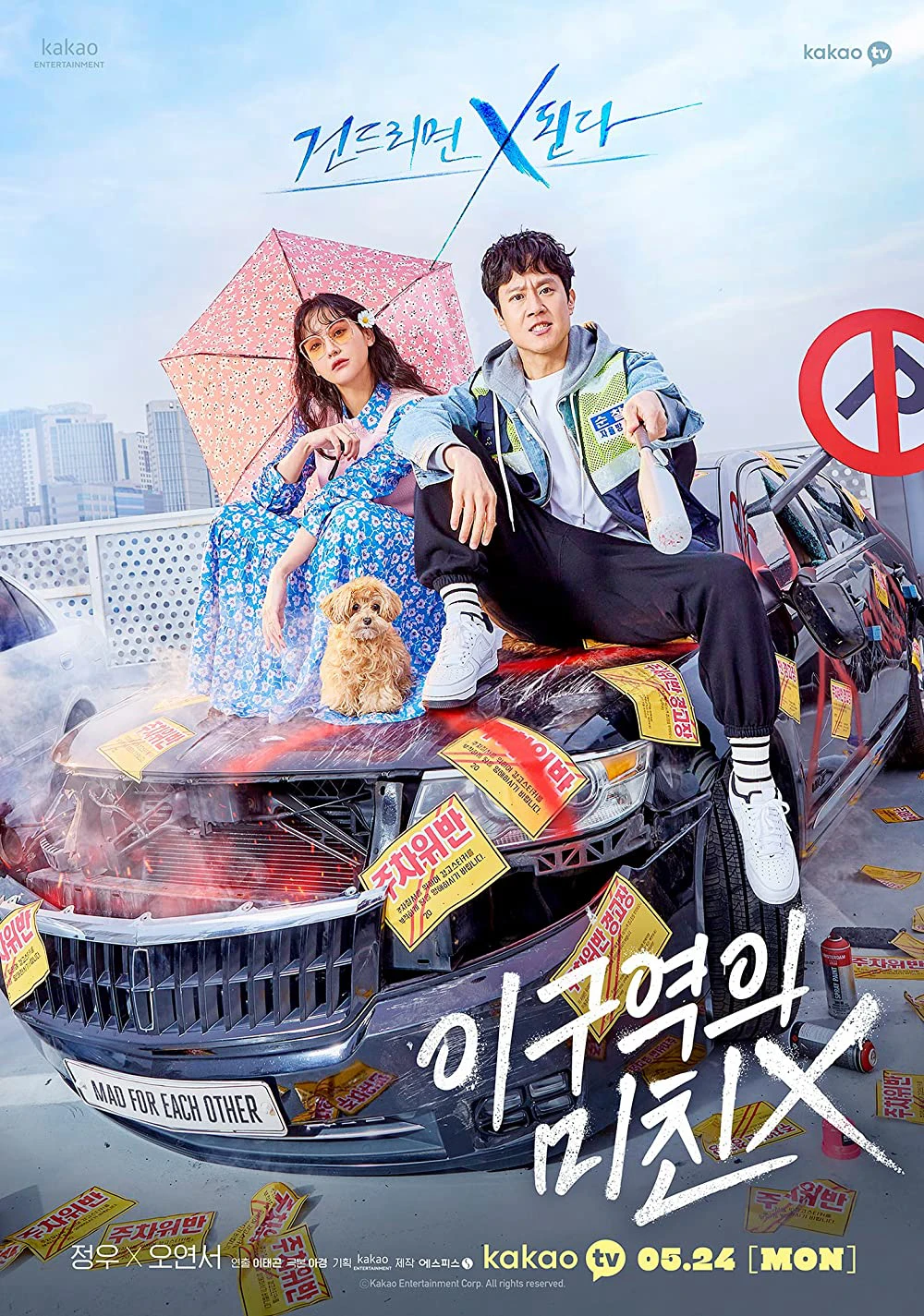 Có điên mới yêu | Mad for Each Other (2021) Có điên mới yêu | Mad for Each Other (2021)