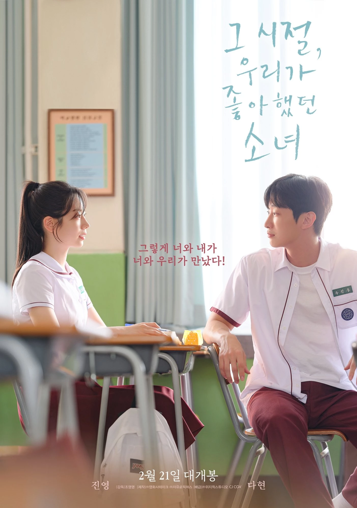 Cô Gái Năm Ấy Chúng Ta Cùng Theo Đuổi | You Are The Apple Of My Eye (2025)