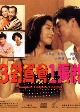 Couples, Couples, Couples | Couples, Couples, Couples (1988) Couples, Couples, Couples | Couples, Couples, Couples (1988)