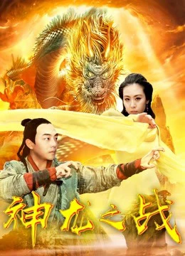 Cuộc chiến rồng | the Dragon War (2018) Cuộc chiến rồng | the Dragon War (2018)