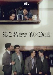 Cuộc Phản Kích Của Số 2 | Fighting Mr. 2nd (2021) Cuộc Phản Kích Của Số 2 | Fighting Mr. 2nd (2021)