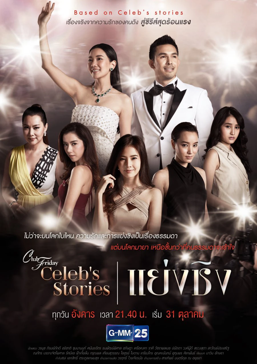 Cướp Đoạt | Club Friday Celebs Stories: Usurp (2017) Cướp Đoạt | Club Friday Celebs Stories: Usurp (2017)