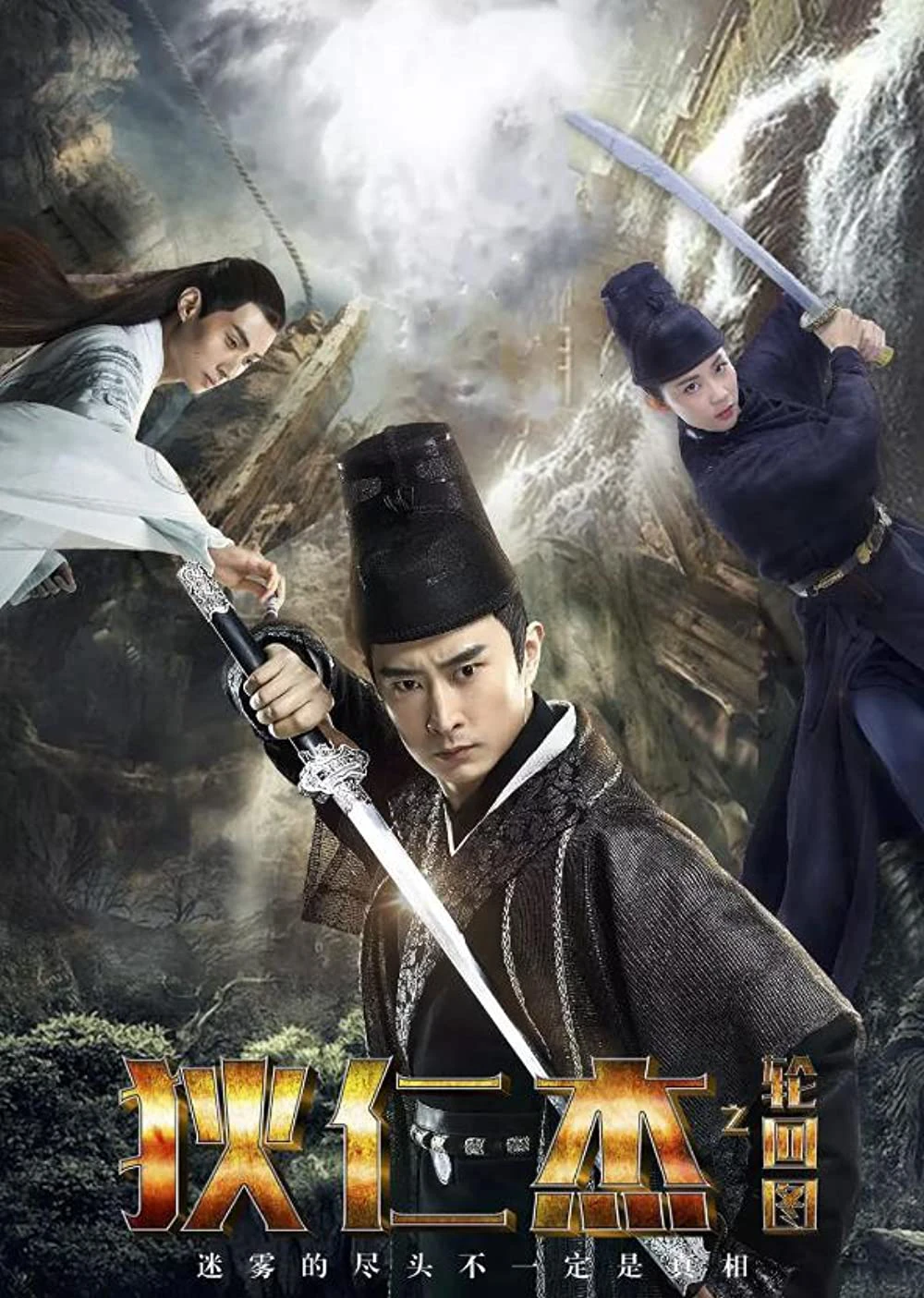Địch Nhân Kiệt: Bức Tranh Luân Hồi | The Story Of Renjie Di's Rebirth Picture (2018) Địch Nhân Kiệt: Bức Tranh Luân Hồi | The Story Of Renjie Di's Rebirth Picture (2018)