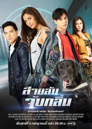 Điệp Viên Săn Mùi | Sai Lub Jub Klin (2019) Điệp Viên Săn Mùi | Sai Lub Jub Klin (2019)