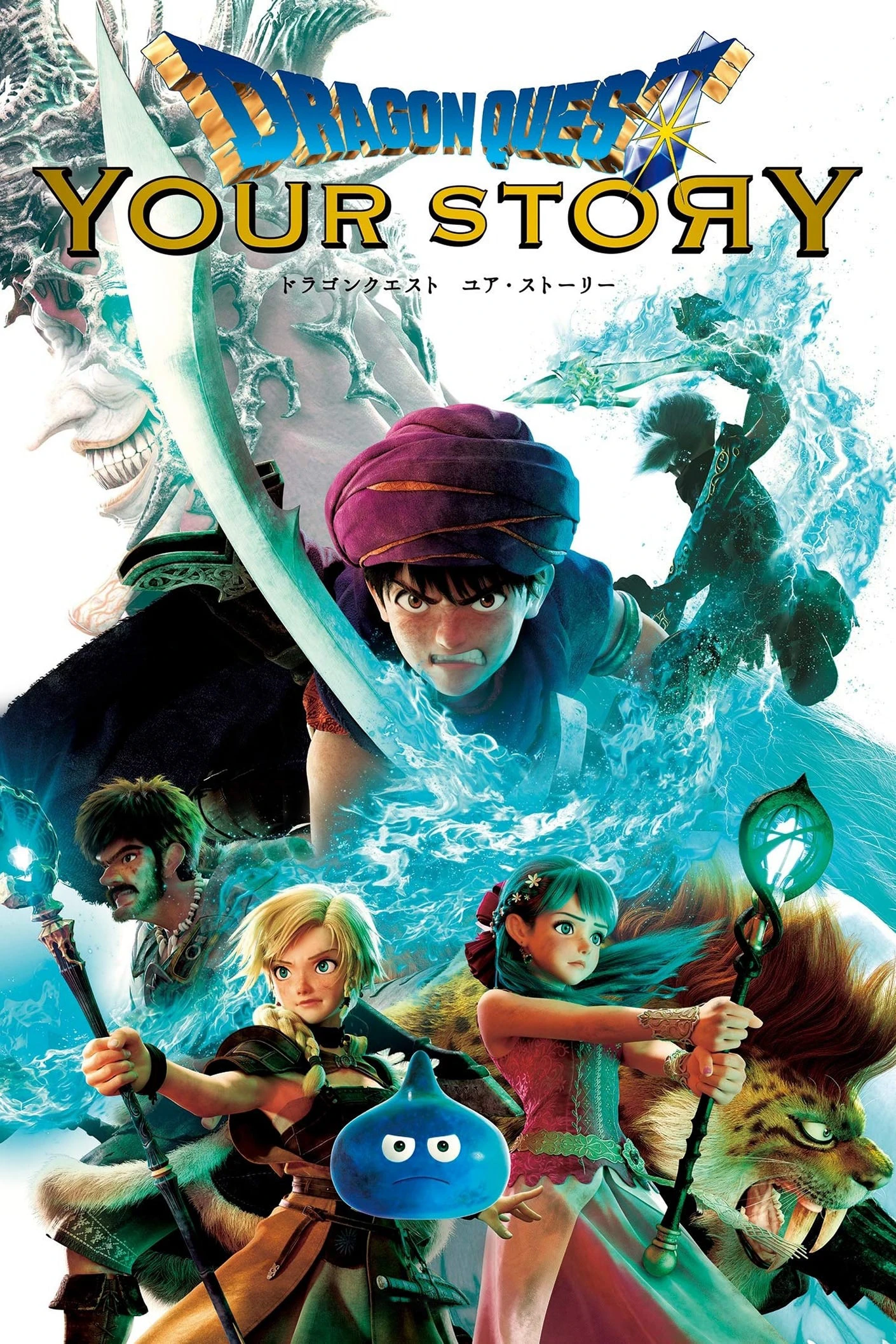 Dragon Quest: Your Story | Dragon Quest: Your Story (2019) Dragon Quest: Your Story | Dragon Quest: Your Story (2019)