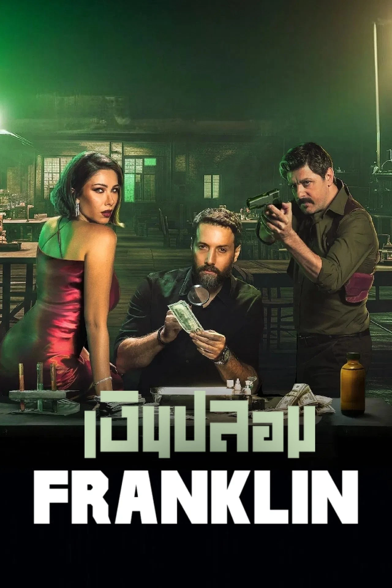 Franklin | Franklin (2025)