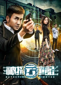 Ghi chép của thần thám | Detective Cloud Notes (2018) Ghi chép của thần thám | Detective Cloud Notes (2018)