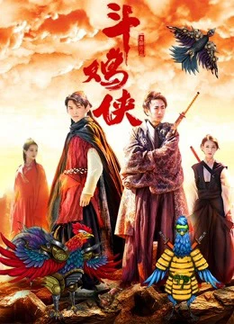 Hiệp sĩ chọi gà | The Cockfight Master (2017) Hiệp sĩ chọi gà | The Cockfight Master (2017)