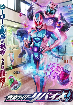 Hiệp Sĩ Mặt Nạ Revice | Kamen Rider Revice (2021) Hiệp Sĩ Mặt Nạ Revice | Kamen Rider Revice (2021)