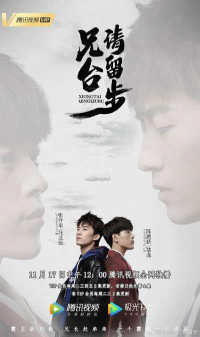 Huynh Đài Xin Dừng Bước | Please Wait, Brother (2020) Huynh Đài Xin Dừng Bước | Please Wait, Brother (2020)