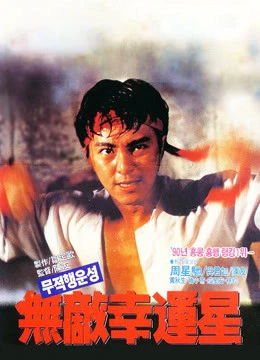 Khi vận may mỉm cười | When Fortune Smiles (1990) Khi vận may mỉm cười | When Fortune Smiles (1990)