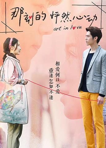 Khoảnh Khắc Con Tim Rung Động | Art In Love (2017) Khoảnh Khắc Con Tim Rung Động | Art In Love (2017)