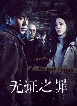 Không bằng chứng | Không bằng chứng (2017) Không bằng chứng | Không bằng chứng (2017)