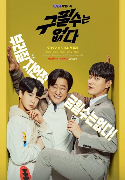 Không Có Goo Pil Soo | Goo Pil Soo Is Not There (2022) Không Có Goo Pil Soo | Goo Pil Soo Is Not There (2022)