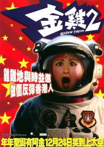 Kim kê | Golden Chicken (2002) Kim kê | Golden Chicken (2002)