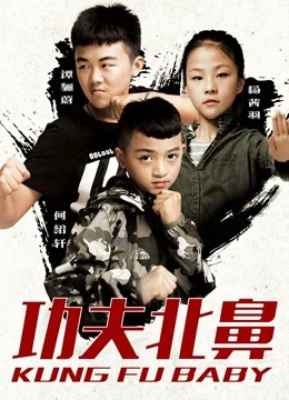 Kung Fu Baby | Kung Fu Baby (2018) Kung Fu Baby | Kung Fu Baby (2018)