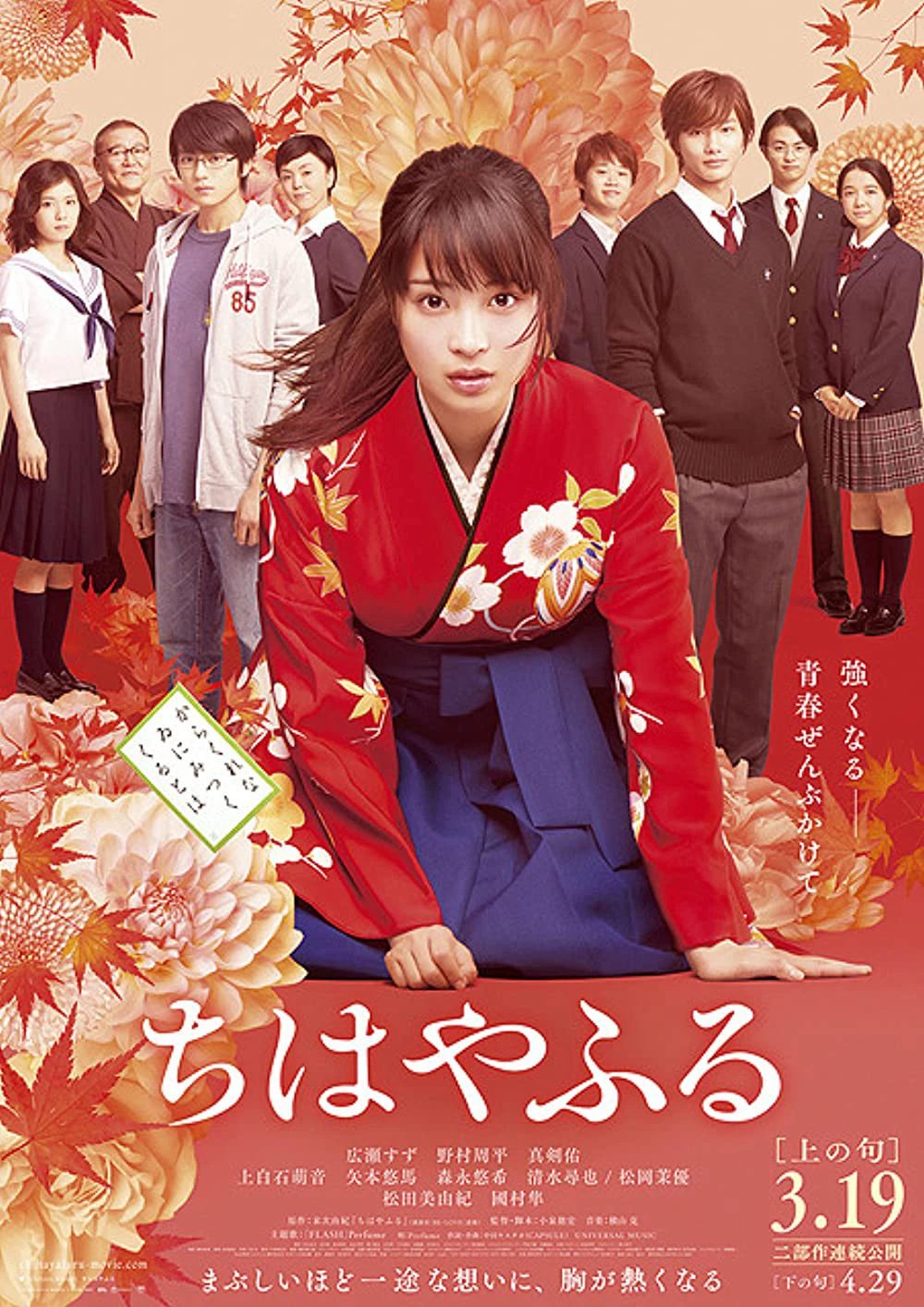 Lá Bài Cổ | Chihayafuru Part I (2016) Lá Bài Cổ | Chihayafuru Part I (2016)
