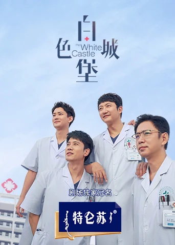 Lâu Đài Màu Trắng | The White Castle (2023) Lâu Đài Màu Trắng | The White Castle (2023)