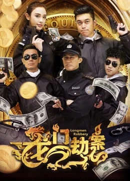 Long môn kiếp án | Longmen Robbery (2016) Long môn kiếp án | Longmen Robbery (2016)