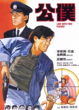 Luật hai giai đoạn | Law With Two Phases (1984) Luật hai giai đoạn | Law With Two Phases (1984)