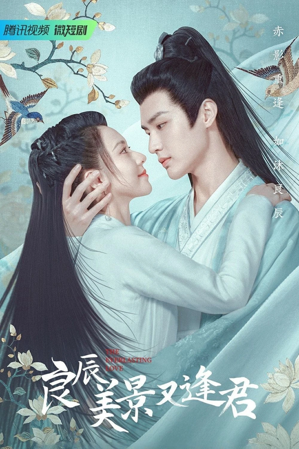 Lương Thần Mỹ Cảnh Hựu Phùng Quân | 良辰美景又逢君 (2023) Lương Thần Mỹ Cảnh Hựu Phùng Quân | 良辰美景又逢君 (2023)
