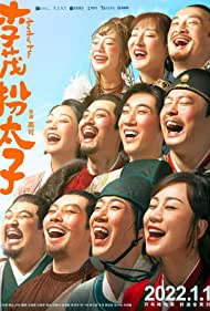 Lý Mậu Hoán Thái Tử | Another Me (Li Mao Ban Tai Zi) (2022) Lý Mậu Hoán Thái Tử | Another Me (Li Mao Ban Tai Zi) (2022)