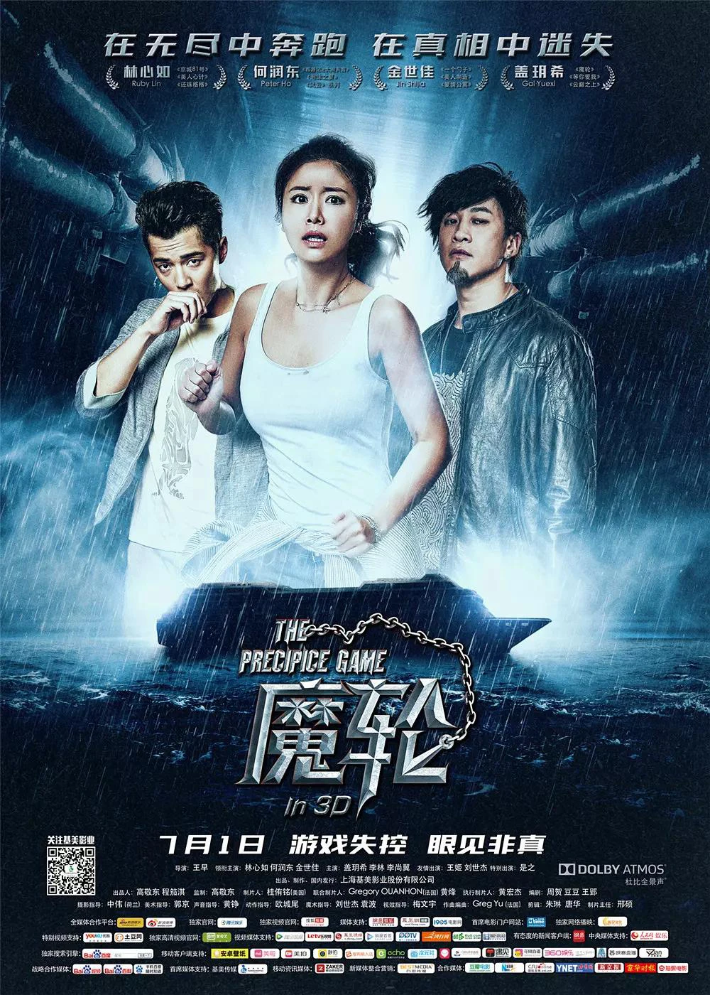Ma Luân | The Precipice Game (2016) Ma Luân | The Precipice Game (2016)