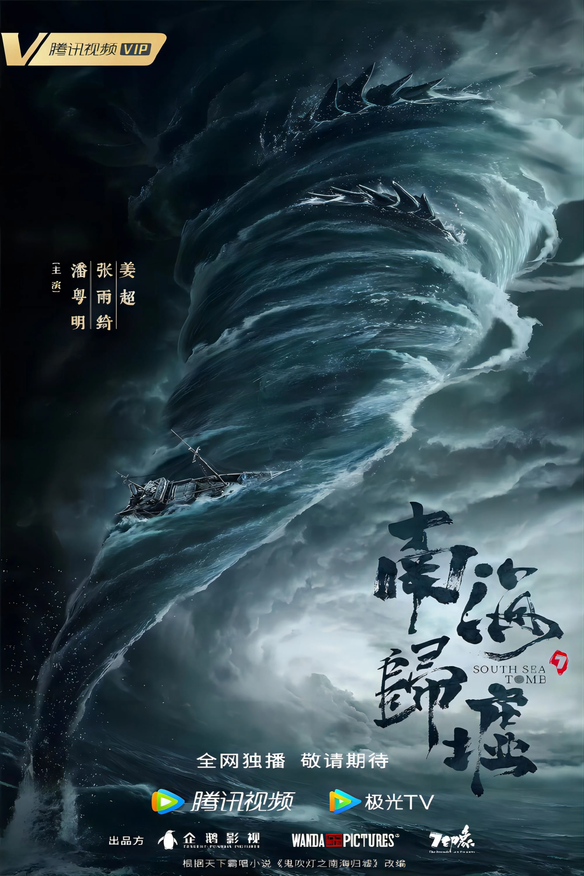 Ma Thổi Đèn: Nam Hải Quy Hư | South Sea Tomb (2023) Ma Thổi Đèn: Nam Hải Quy Hư | South Sea Tomb (2023)