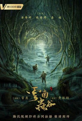 Ma Thổi Đèn: Vân Nam Trùng Cốc | Candle in the Tomb: The Worm Valley (2021) Ma Thổi Đèn: Vân Nam Trùng Cốc | Candle in the Tomb: The Worm Valley (2021)