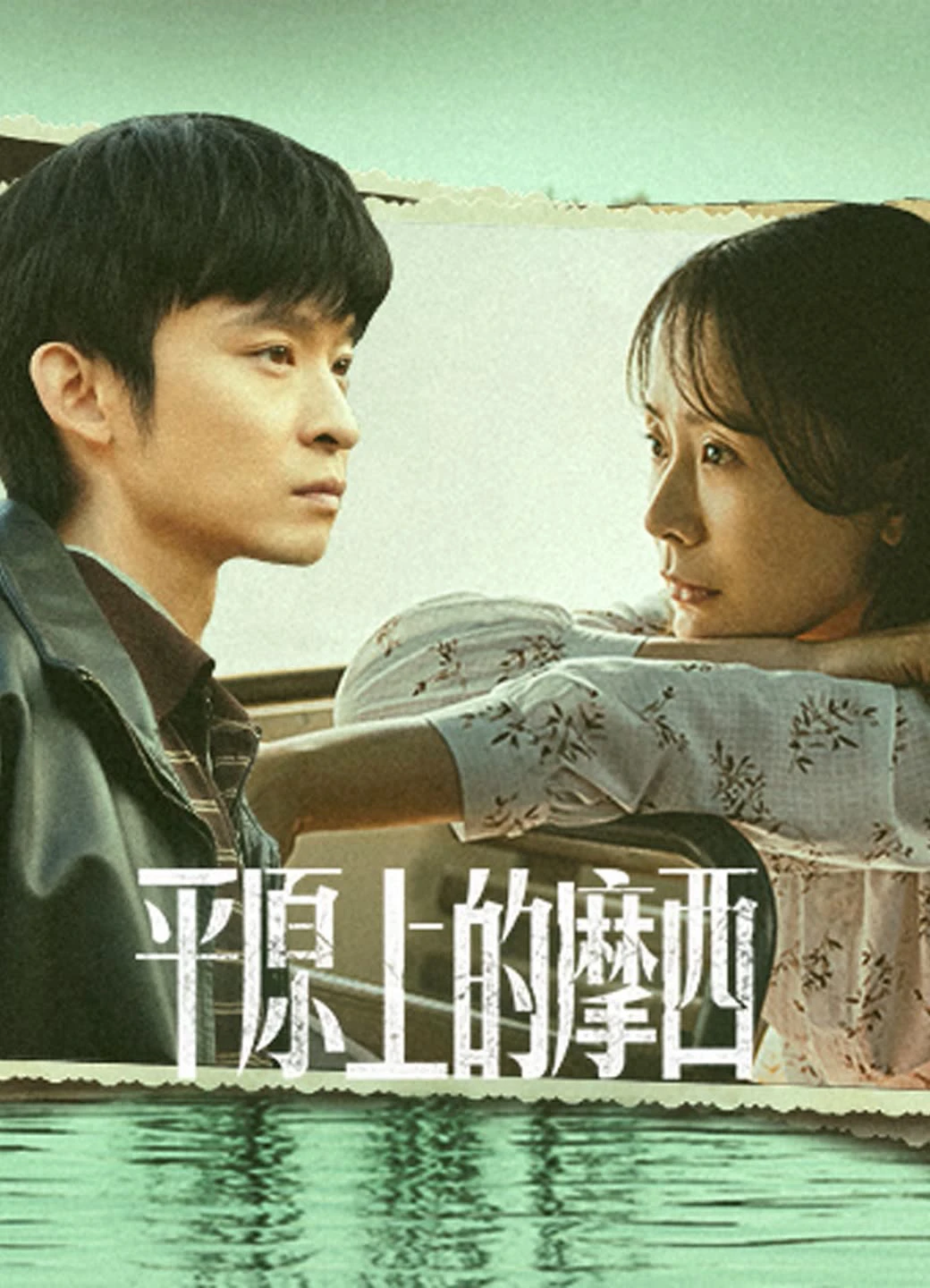 Moses Của Bình Nguyên | Why Try to Change Me Now (2023) Moses Của Bình Nguyên | Why Try to Change Me Now (2023)