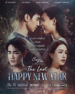 Mừng Ngày Giao Thừa Cuối Cùng | Club Friday the Series Love Seasons Celebration: The Last Happy New Year (2022) Mừng Ngày Giao Thừa Cuối Cùng | Club Friday the Series Love Seasons Celebration: The Last Happy New Year (2022)