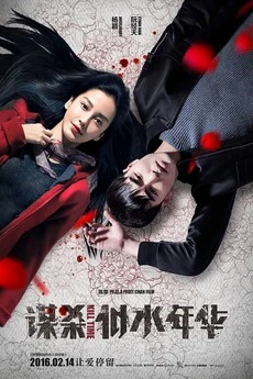 Mưu Sát Tuổi Xuân | Kill Time (2016) Mưu Sát Tuổi Xuân | Kill Time (2016)