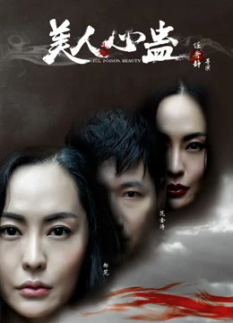 Mỹ Nhân Tâm Cổ | The Poison Beauty (2019) Mỹ Nhân Tâm Cổ | The Poison Beauty (2019)