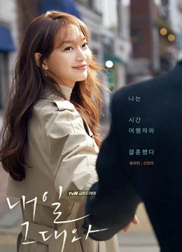 Ngày Mai Bên Em | Tomorrow, with You-Shin Min Ah (2017) Ngày Mai Bên Em | Tomorrow, with You-Shin Min Ah (2017)