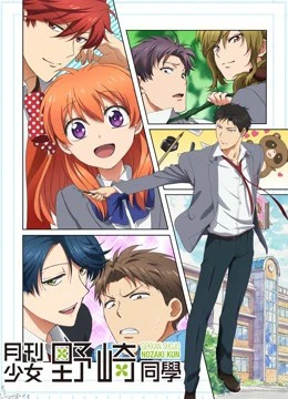 Nguyệt San Thiếu Nữ Nozaki-kun | Monthly Shojo Magazine Nozaki-kun (2021) Nguyệt San Thiếu Nữ Nozaki-kun | Monthly Shojo Magazine Nozaki-kun (2021)