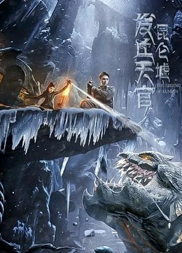 Phát Khâu Thiên Quan: Di Tích Côn Lôn | Faqiu-The Lost Legend (2022) Phát Khâu Thiên Quan: Di Tích Côn Lôn | Faqiu-The Lost Legend (2022)