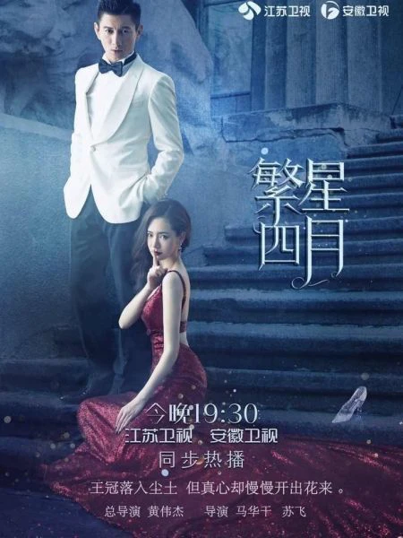 Phồn Tinh Tứ Nguyệt Truyện | Star April (2017) Phồn Tinh Tứ Nguyệt Truyện | Star April (2017)