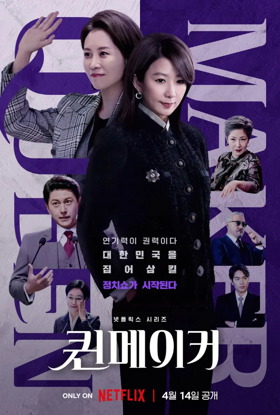 Phong hậu | Queenmaker (2023) Phong hậu | Queenmaker (2023)