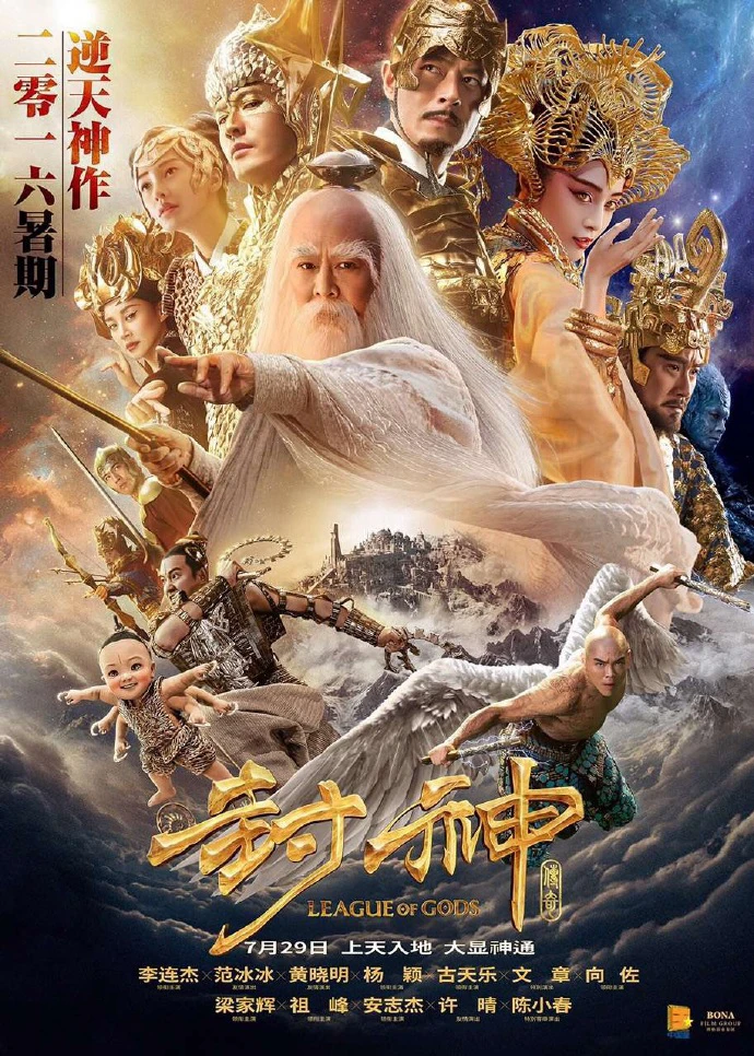 Phong thần bảng | League of Gods (2016) Phong thần bảng | League of Gods (2016)