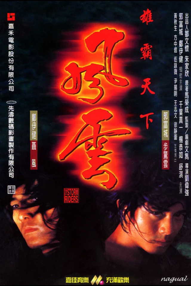 Phong Vân: Hùng bá thiên hạ | The Storm Riders (1998) Phong Vân: Hùng bá thiên hạ | The Storm Riders (1998)