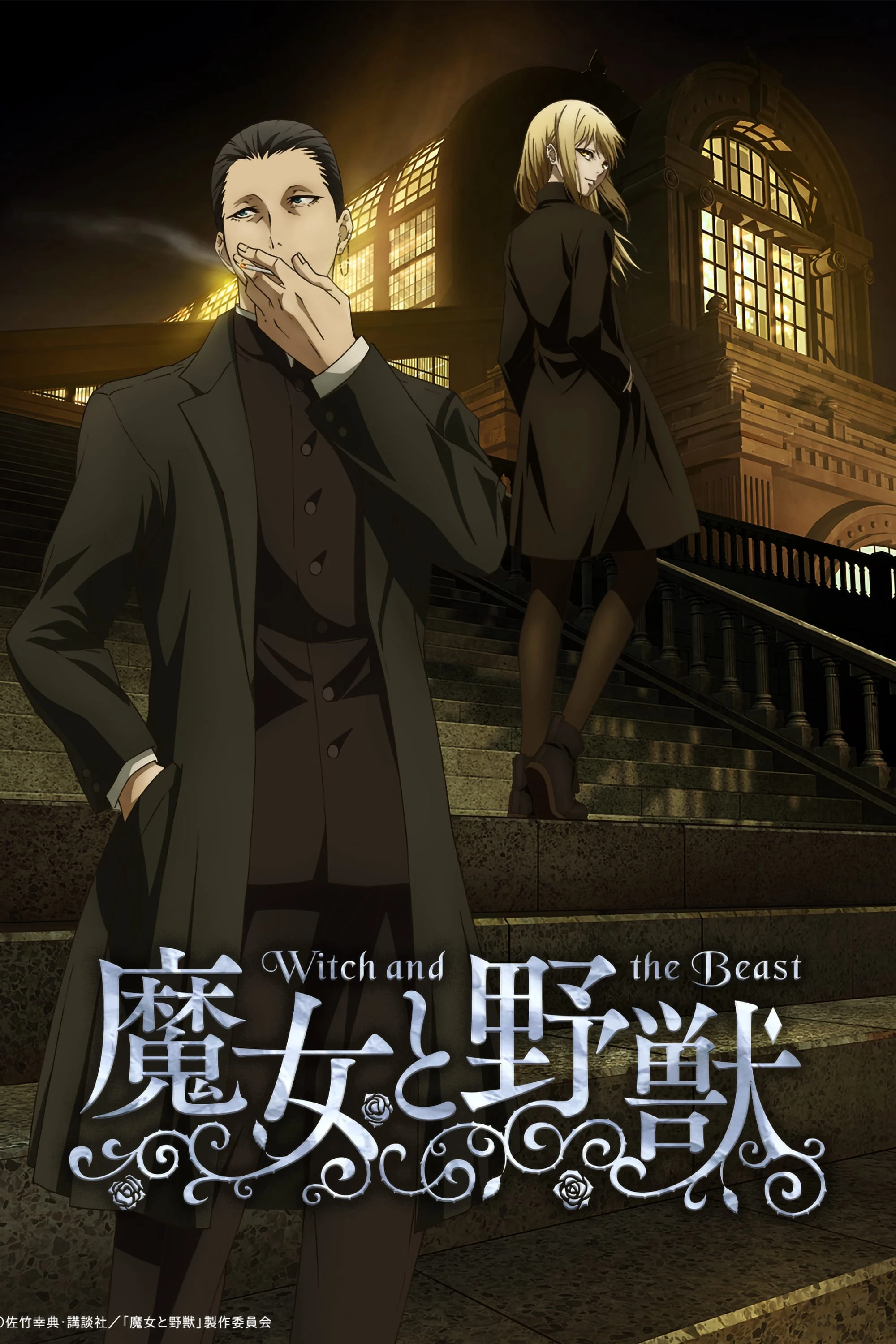 Phù Thủy Và Quái Thú | The Witch and the Beast (2024) Phù Thủy Và Quái Thú | The Witch and the Beast (2024)