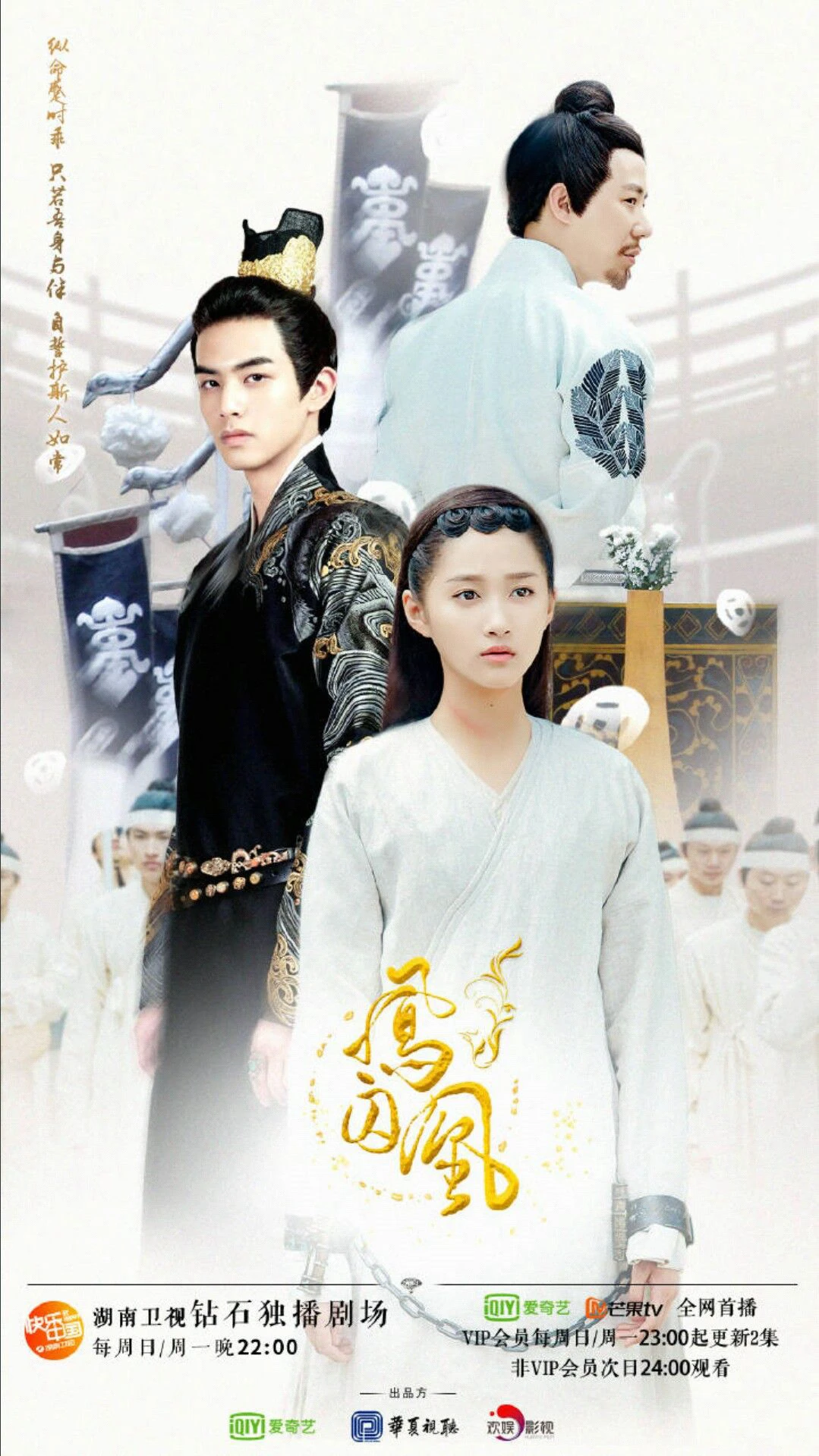 Phượng Tù Hoàng | Untouchable Lovers (2018) Phượng Tù Hoàng | Untouchable Lovers (2018)